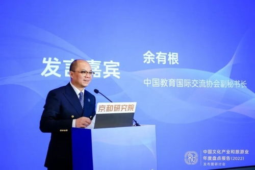 中国文化产业和旅游业年度盘点报告 2022 发布暨研讨会在京举办