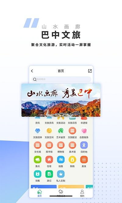 巴中文旅云软件下载 巴中文旅云app下载v1.0.3 安卓版 2265安卓网